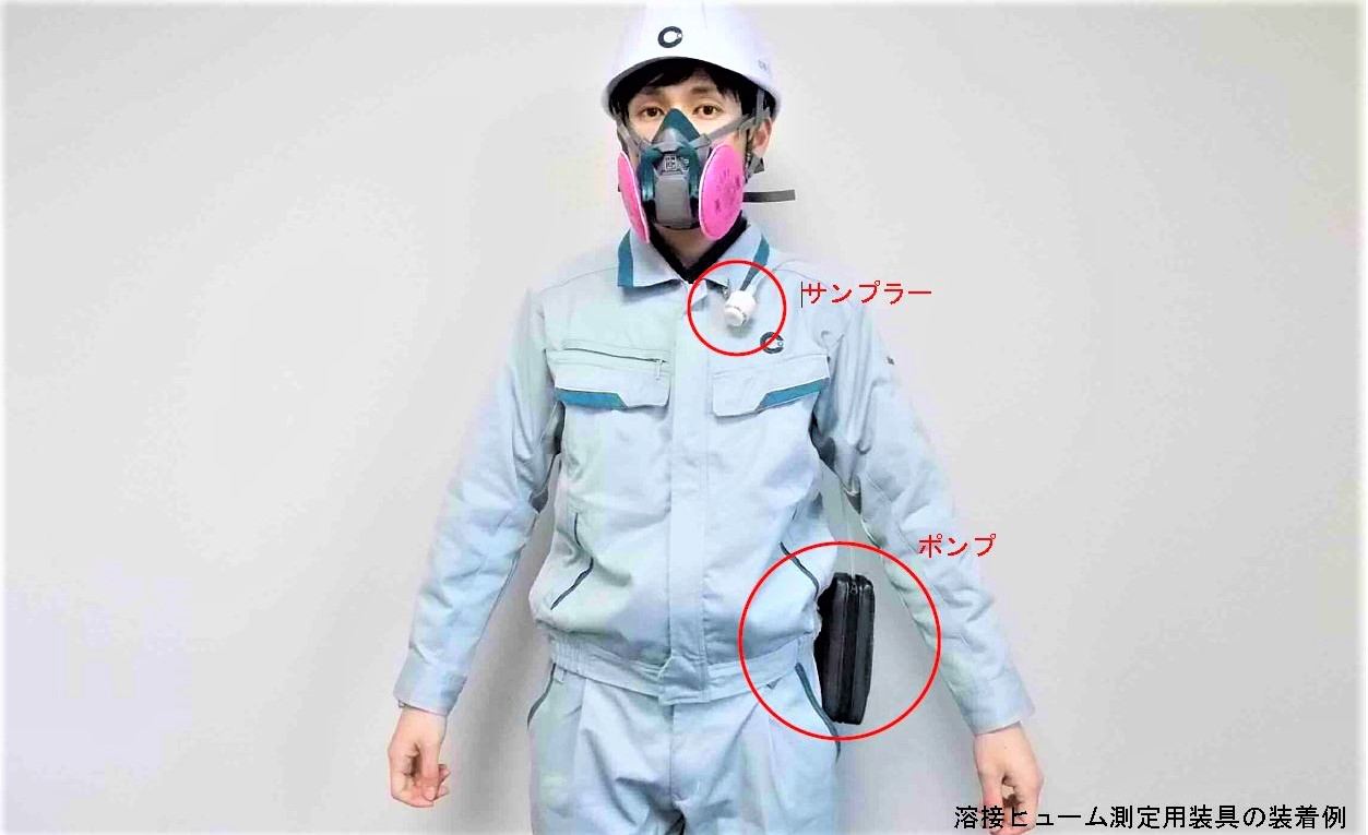 溶接ヒューム測定