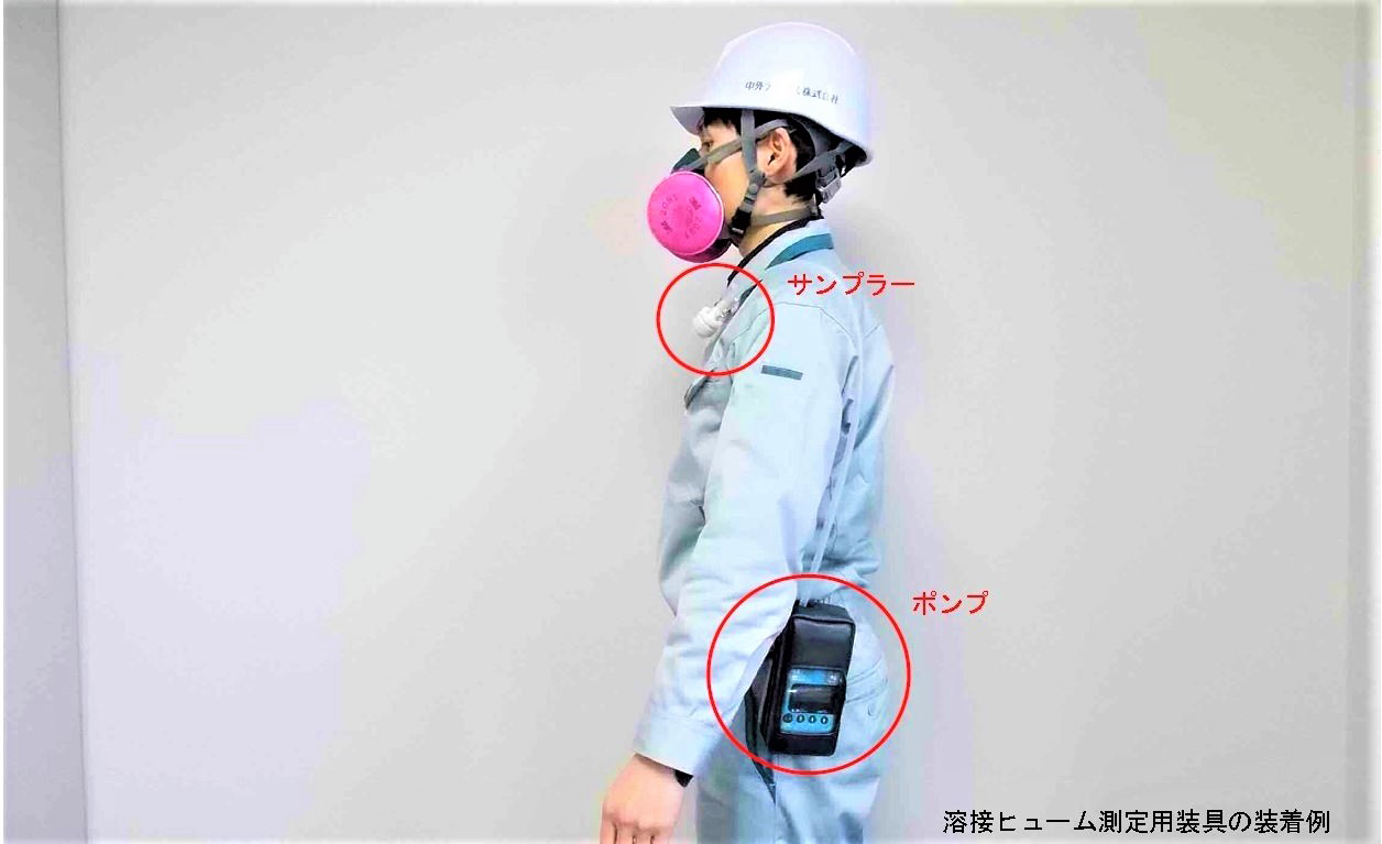 溶接ヒューム測定
