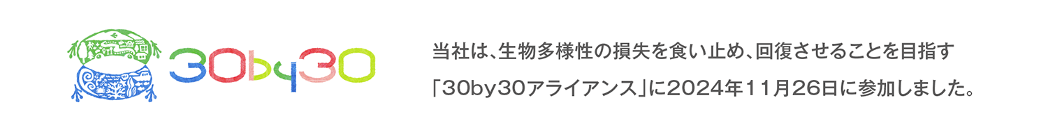 生物多様性調査
